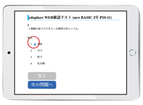 Web確認テスト