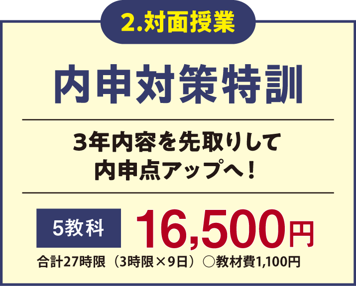 2025年度【中学3年生】GW特訓講座 受付終了 ｜ 名古屋・愛知