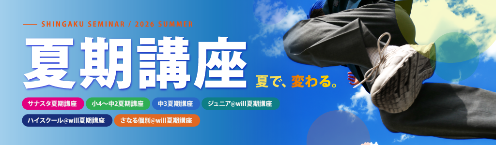 三島進学ゼミナール夏期講座
