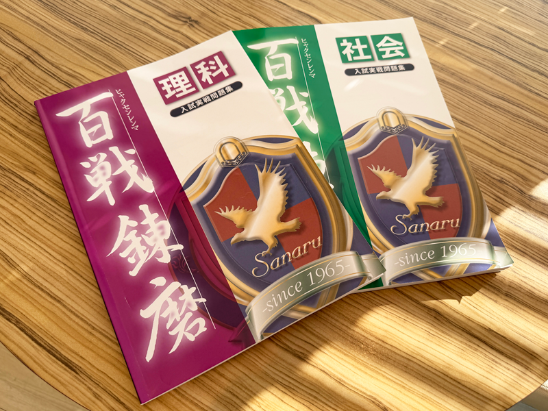 論述問題対策 百戦錬磨
