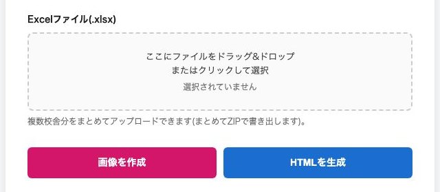Excelから作るタブ。Excelファイルを入れて、HTMLを生成を押す
