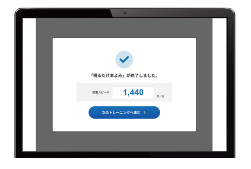 瞬間トレーニング